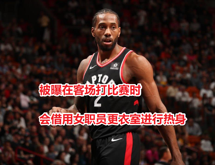 赛后NBA季后赛焦点战，浙江稠州更衣室发声，更衣室稳定，更衣室氛围转暖的简单介绍